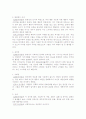 인디고 아이들과 ADHD아이들 2페이지