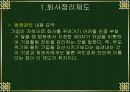 부실기업의 정리제도 및 법적 관리에 관한 프리젠테이션 자료입니다. 3페이지