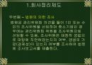 부실기업의 정리제도 및 법적 관리에 관한 프리젠테이션 자료입니다. 8페이지