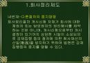 부실기업의 정리제도 및 법적 관리에 관한 프리젠테이션 자료입니다. 10페이지