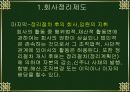 부실기업의 정리제도 및 법적 관리에 관한 프리젠테이션 자료입니다. 14페이지