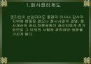 부실기업의 정리제도 및 법적 관리에 관한 프리젠테이션 자료입니다. 15페이지