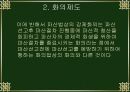 부실기업의 정리제도 및 법적 관리에 관한 프리젠테이션 자료입니다. 19페이지