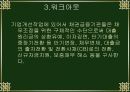 부실기업의 정리제도 및 법적 관리에 관한 프리젠테이션 자료입니다. 24페이지