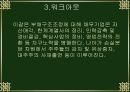 부실기업의 정리제도 및 법적 관리에 관한 프리젠테이션 자료입니다. 25페이지