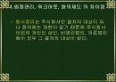 부실기업의 정리제도 및 법적 관리에 관한 프리젠테이션 자료입니다. 28페이지