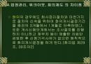 부실기업의 정리제도 및 법적 관리에 관한 프리젠테이션 자료입니다. 30페이지