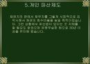 부실기업의 정리제도 및 법적 관리에 관한 프리젠테이션 자료입니다. 38페이지