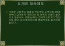 부실기업의 정리제도 및 법적 관리에 관한 프리젠테이션 자료입니다. 40페이지