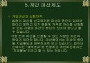 부실기업의 정리제도 및 법적 관리에 관한 프리젠테이션 자료입니다. 42페이지