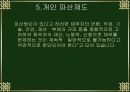 부실기업의 정리제도 및 법적 관리에 관한 프리젠테이션 자료입니다. 43페이지