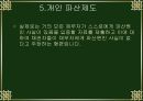 부실기업의 정리제도 및 법적 관리에 관한 프리젠테이션 자료입니다. 45페이지