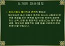 부실기업의 정리제도 및 법적 관리에 관한 프리젠테이션 자료입니다. 49페이지