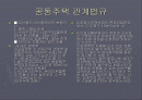 공동 주택(연립주택)의 실 사례 및 주택의 사용목적 구성 등... 2페이지
