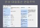 공동 주택(연립주택)의 실 사례 및 주택의 사용목적 구성 등... 3페이지