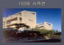 공동 주택(연립주택)의 실 사례 및 주택의 사용목적 구성 등... 9페이지