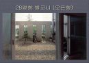 공동 주택(연립주택)의 실 사례 및 주택의 사용목적 구성 등... 13페이지
