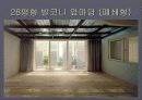 공동 주택(연립주택)의 실 사례 및 주택의 사용목적 구성 등... 14페이지