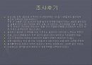 공동 주택(연립주택)의 실 사례 및 주택의 사용목적 구성 등... 23페이지
