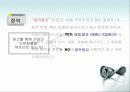 공익광고 발표자료(한국과 외국의 방송,지면 공익광고 소개 및 비교) 3페이지