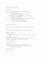 생태유아교육의 성격 10페이지