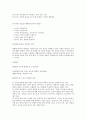 생태유아교육의 성격 11페이지