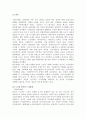 한국의 노사관계 에 관한 고찰과 사례연구  2페이지