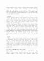 한국의 노사관계 에 관한 고찰과 사례연구  3페이지