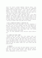 한국의 노사관계 에 관한 고찰과 사례연구  6페이지