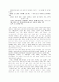 한국의 노사관계 에 관한 고찰과 사례연구  7페이지