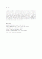 노동문제 6페이지