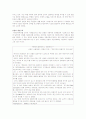 남한의 북한의 개인주의와 집단주의 3페이지