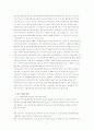 일본 중소기업의 특징 8페이지