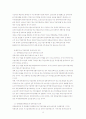 일본 중소기업의 특징 13페이지