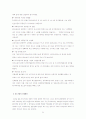 일본 중소기업의 특징 38페이지