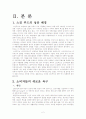 [마케팅]소비자의 새로운 욕구 및 스킨푸드의 마케팅 성공전략 4페이지