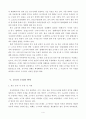 중국의 동북공정 분석과 대응방안 5페이지