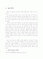 스타벅스 하워드 슐츠에 대한 KRP분석 2페이지