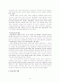 장애 아동의 통합교육에 대한 논의 4페이지