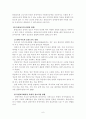 장애 아동의 통합교육에 대한 논의 6페이지