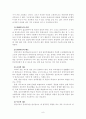 장애 아동의 통합교육에 대한 논의 8페이지