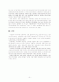 장애 아동의 통합교육에 대한 논의 13페이지