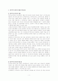 유아특수교육에 대한 논의 3페이지
