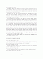 유아특수교육에 대한 논의 9페이지