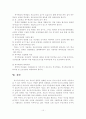 유아특수교육에 대한 논의 10페이지