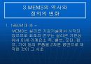 [공학기술]MEMS(멤스)에 관한 조사보고서 6페이지