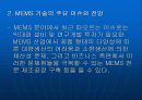 [공학기술]MEMS(멤스)에 관한 조사보고서 23페이지