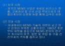 [공학기술]MEMS(멤스)에 관한 조사보고서 25페이지