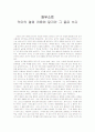 괴테의  파우스트 독후감 1페이지