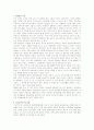 특수아교육 A형,장애아동 통합교육 4페이지